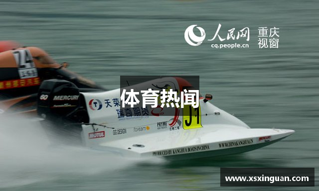 体育热闻