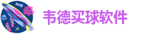 手机版伟德客户端下载教程视频安装到电脑上怎么下载